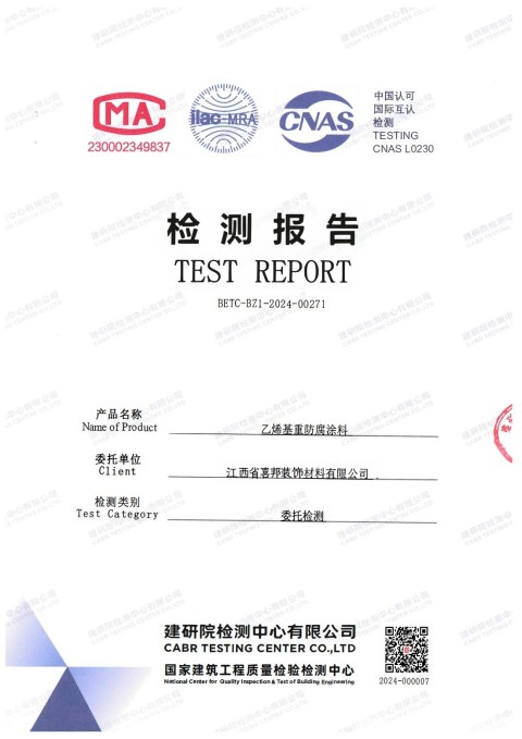 迁安市防腐公司乙烯基重防腐涂料通过国家建筑工程质量检验检测中心检测